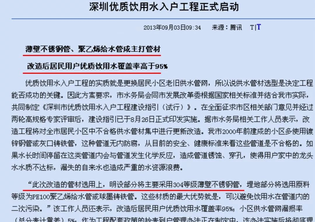 深圳市優(yōu)質飲水入戶工程正式啟動文件.png