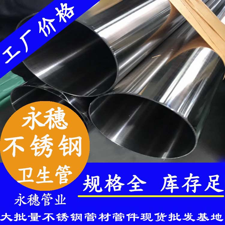 廣東永穗管業(yè)品牌不銹鋼衛(wèi)生管道.jpg