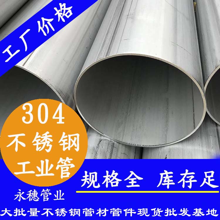 TP304不銹鋼工業(yè)流體管.jpg