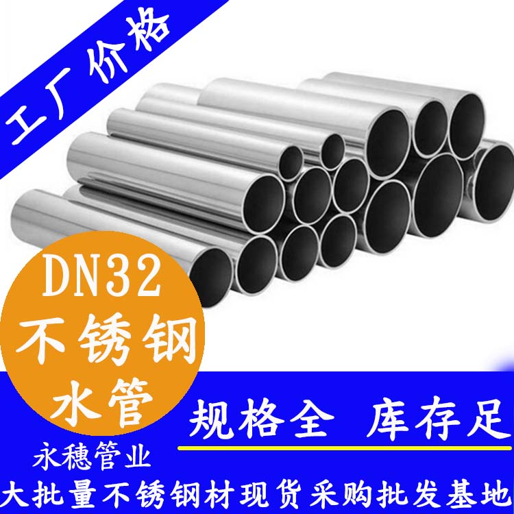 dn32內(nèi)外拋光不銹鋼水管.jpg