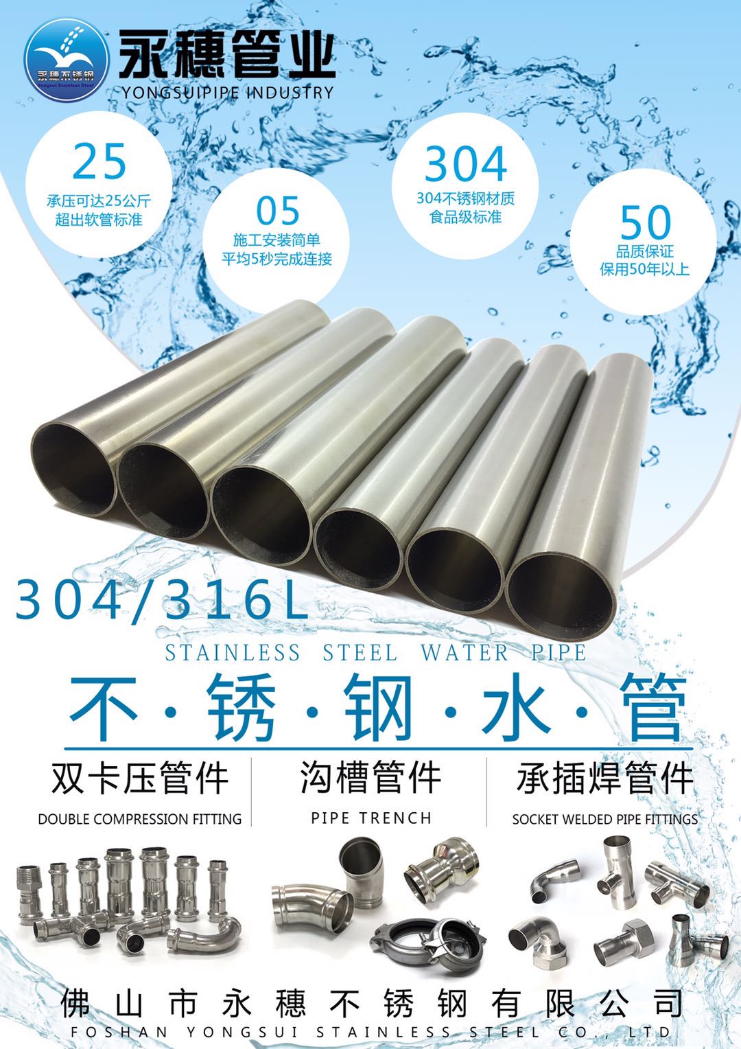 不銹鋼水管宣傳廣告大圖.jpg 不銹鋼水管宣傳廣告大圖.jpg
