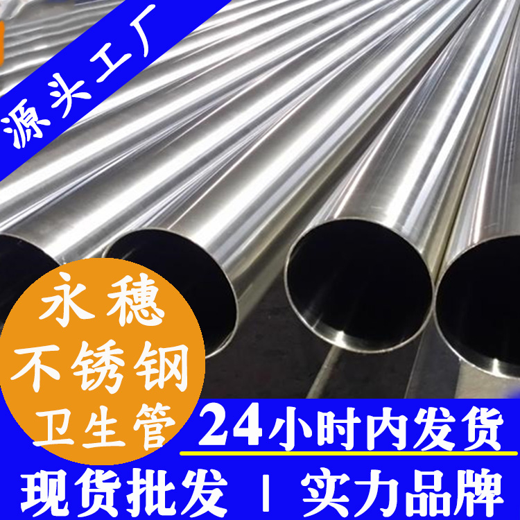 不銹鋼醫(yī)療管道永穗管業(yè)集團.jpg