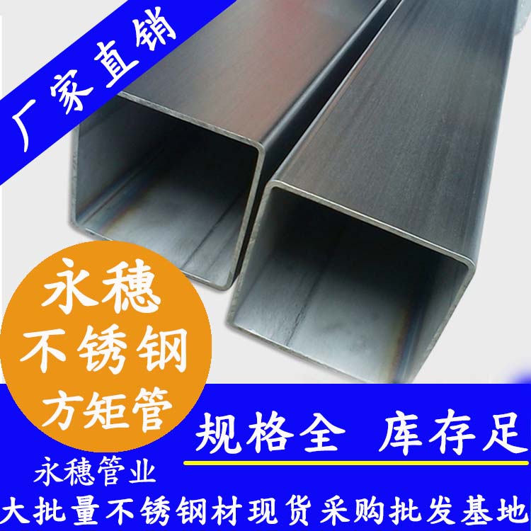 220x220mm不銹鋼方管201，304，316L