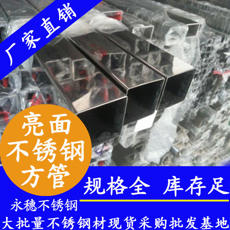 30x30mm不銹鋼方管201，304，316L