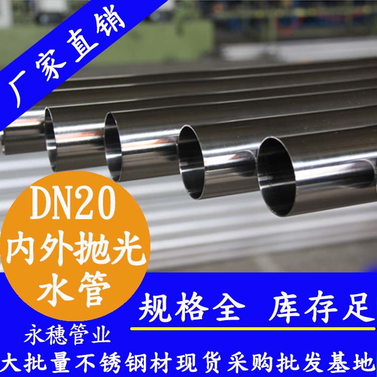 316不銹鋼水管DN20，6分，22.22*1.0