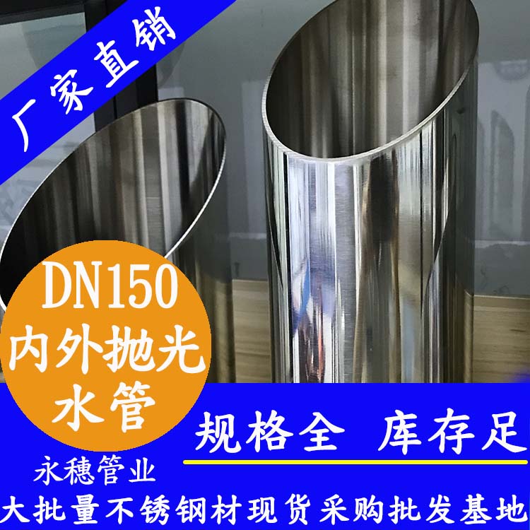 316不銹鋼水管DN150，6寸，159*2.5