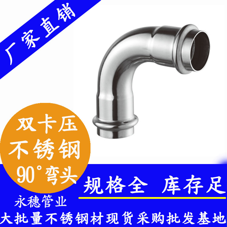316雙卡壓90°等徑彎頭，衛(wèi)生級(jí)管件