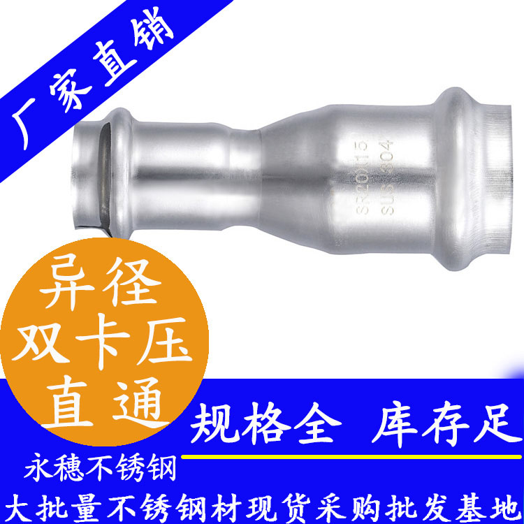 316雙卡壓異徑直通接頭，衛(wèi)生級(jí)管件
