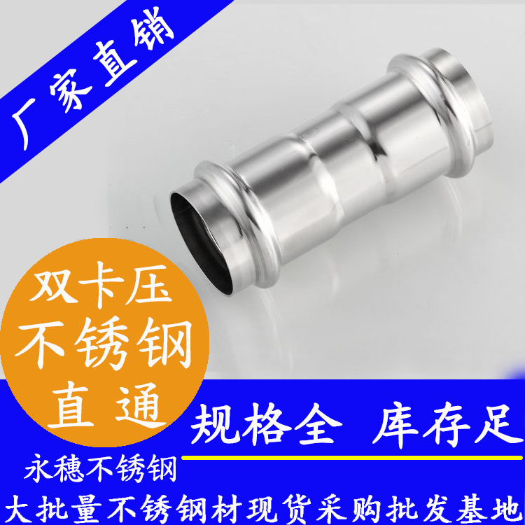 316雙卡壓等徑直通接頭，衛(wèi)生級(jí)管件