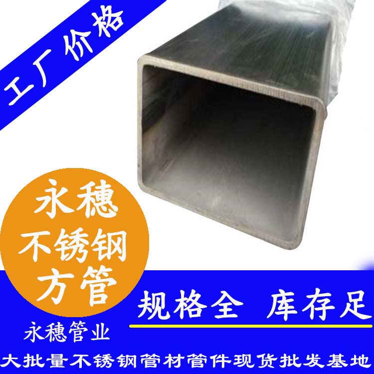90×90不銹鋼方通201、304、316L