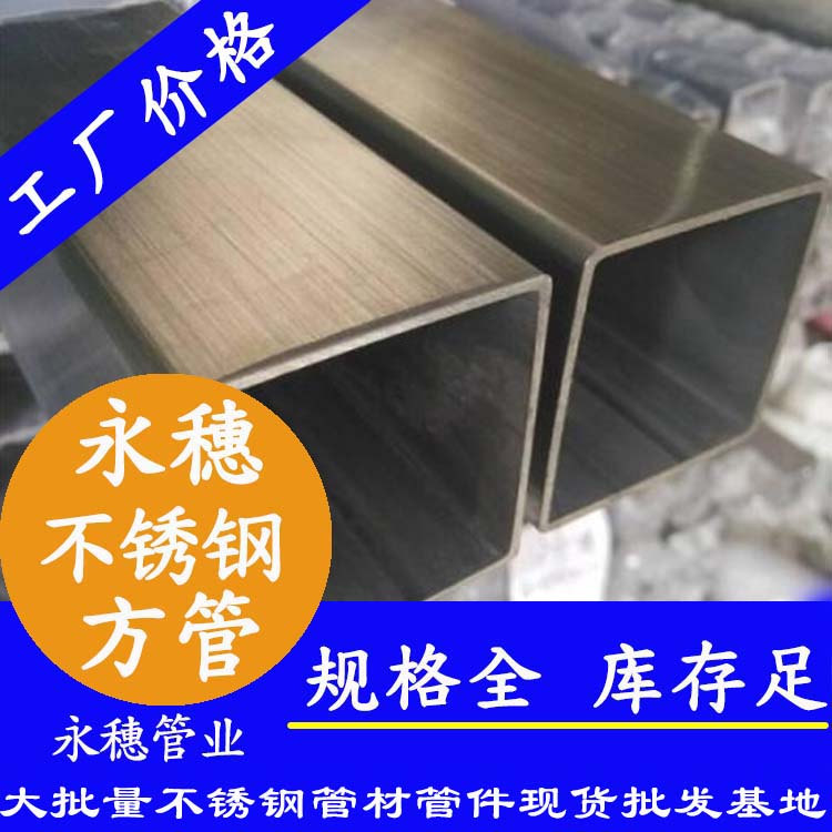 250x250mm不銹鋼方管201，304，316L