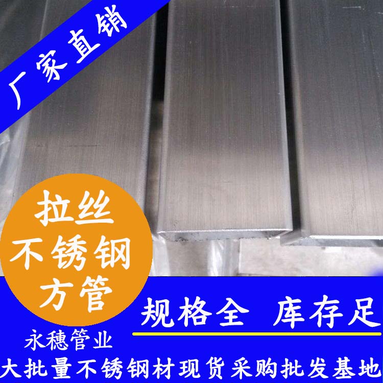 150x150mm不銹鋼方管201，304，316L