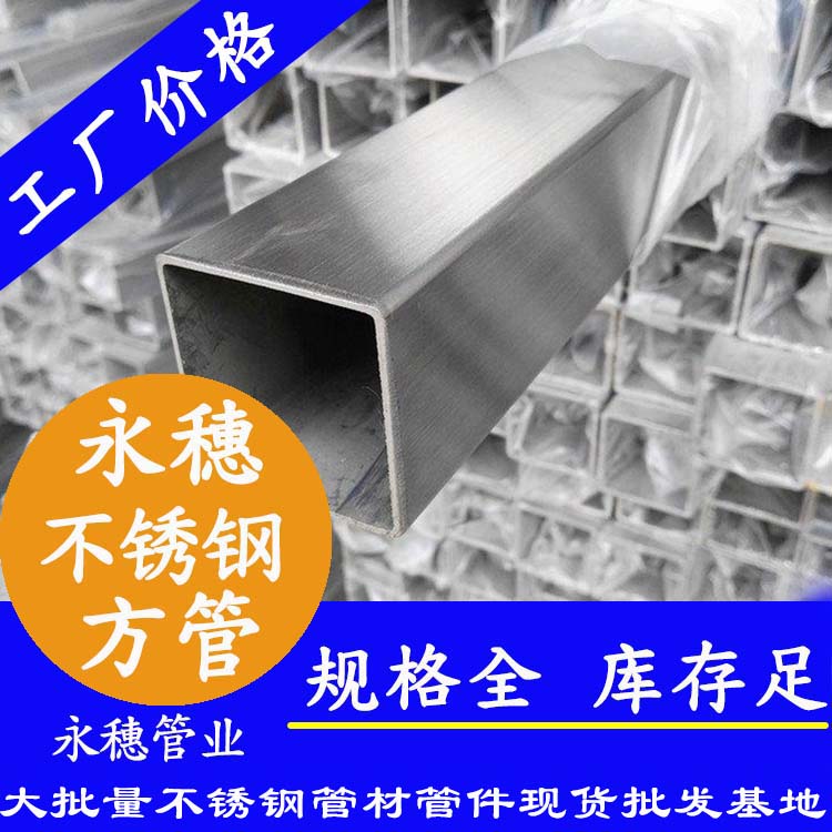 40x40mm不銹鋼方管201，304，316L