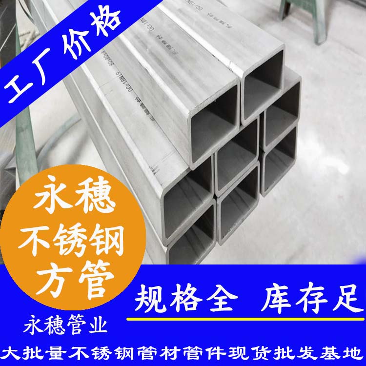 25x25mm不銹鋼方管201，304，316L