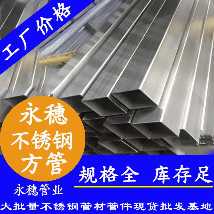 23x23mm不銹鋼方管201，304，316L