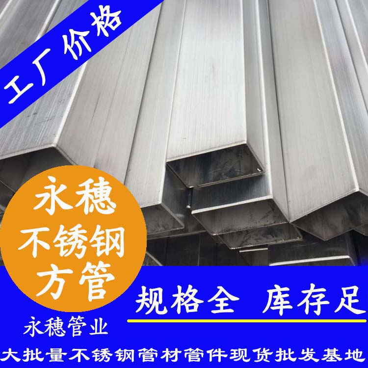 10x10mm不銹鋼方管201，304，316L