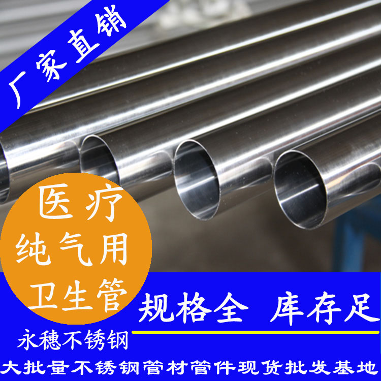 醫(yī)用級(jí)不銹鋼水管、氧氣管