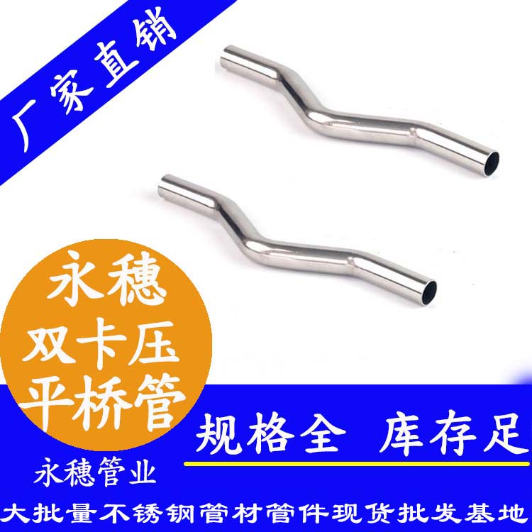 316雙卡壓平橋管，過橋彎管