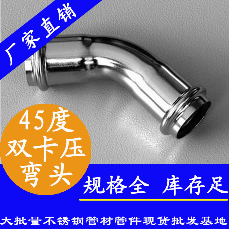 316雙卡壓45°等徑彎頭，衛(wèi)生級(jí)管件