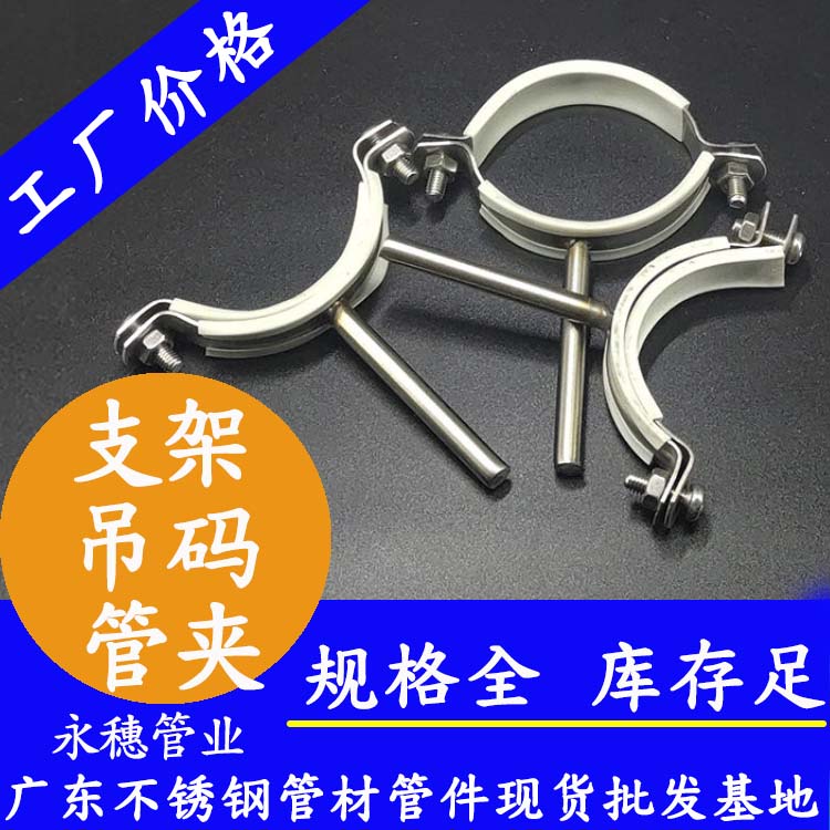 支架，管夾，吊碼
